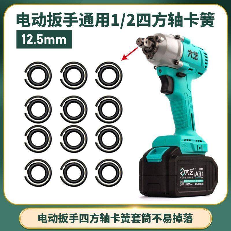电动扳手配件四方轴卡簧皮圈输出轴卡扣T型轴钢圈铁环通用卡套筒