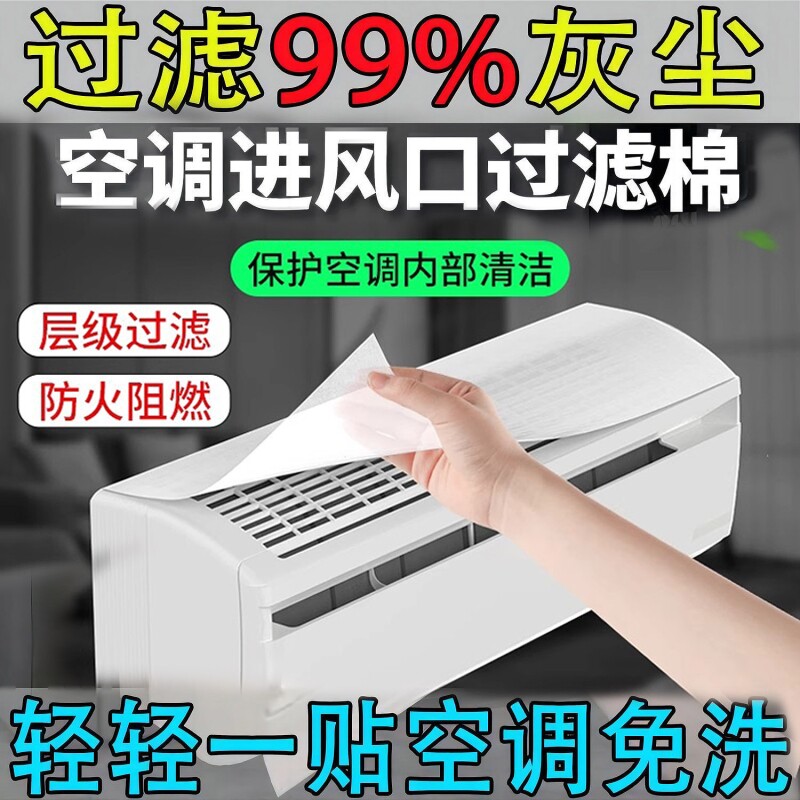 超薄空气净化过滤棉过滤网家用空调挂机进气口空调除防尘棉进风口