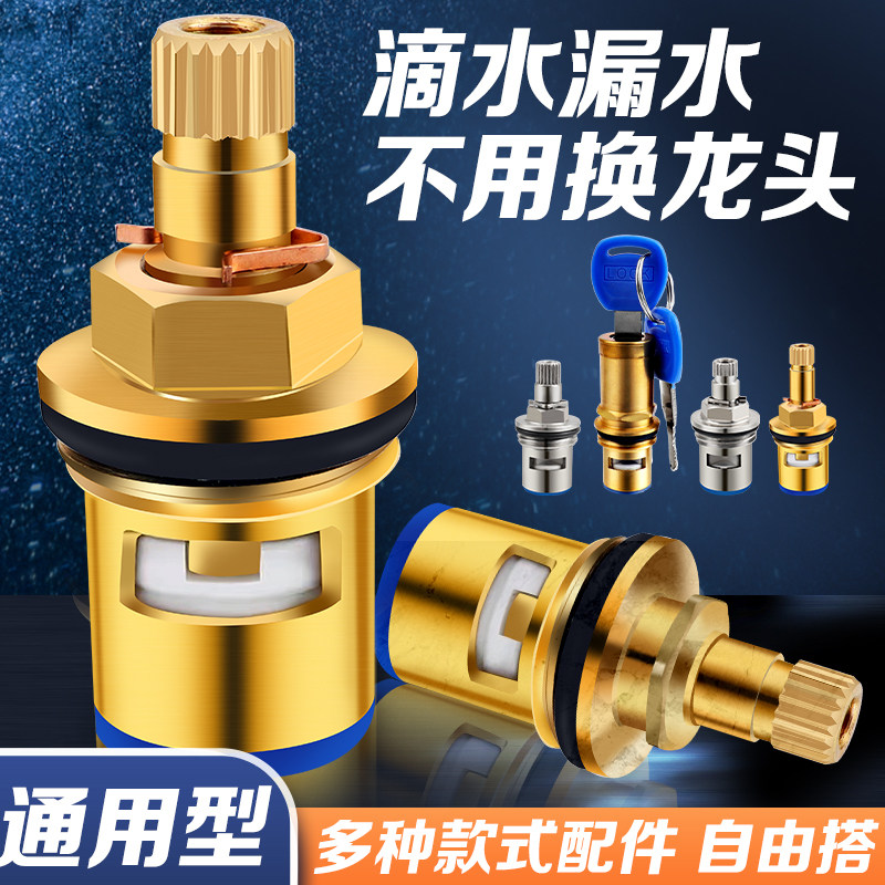 水龙头阀芯配件合金单冷热通用止水角阀水笼头伐芯维修把手不锈钢