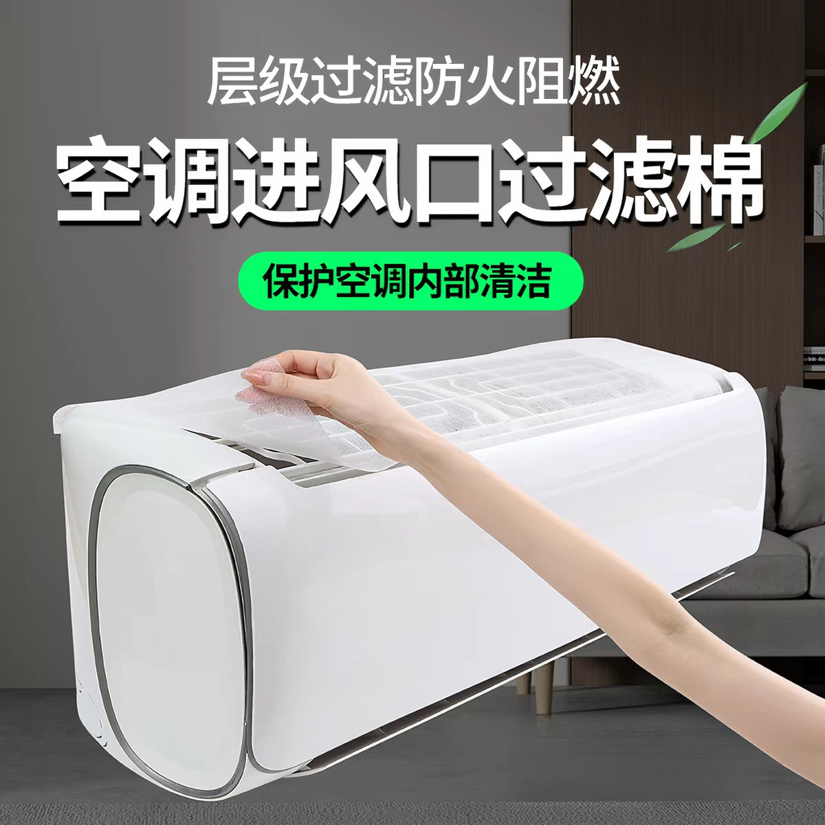 空调过滤网除菌过滤棉通用型除尘过滤网家用空调杀菌防尘棉过滤棉图片