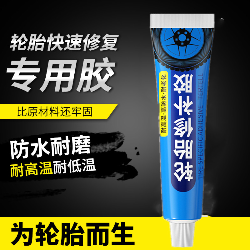 汽车轮胎修补胶侧面补胎强力胶水补裂缝裂纹胎壁外伤破损软性填充胶专用胶货车外胎车胎刮伤修复橡胶修补神器