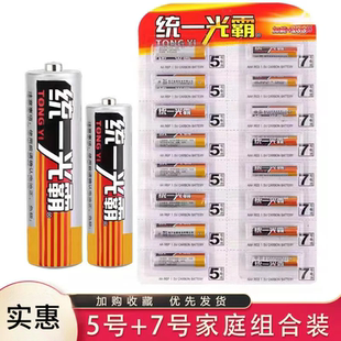 统一光霸家用5号电池7号电池儿童玩具电池五号通用耐用 高功率