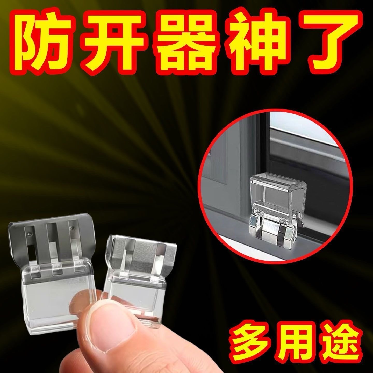 纱窗推拉防护移门安全神器窗户锁扣限位固定限位器儿童卡扣小孩