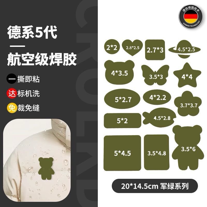 补羽绒服布贴自粘无痕修复破洞免剪补丁贴衣服图案贴花补洞贴修补