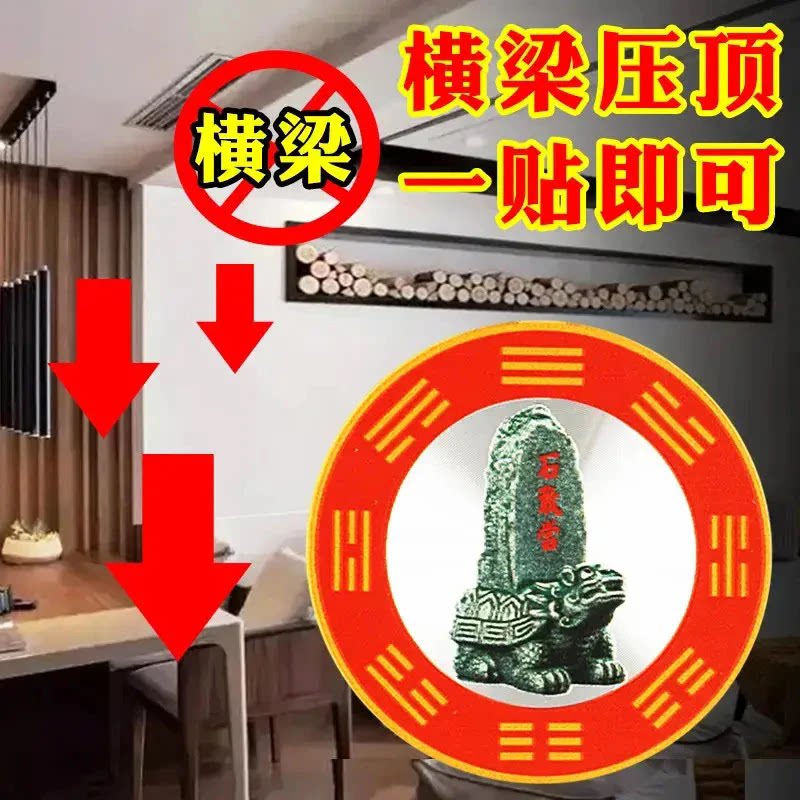 石敢当吉祥墙贴家用挂饰