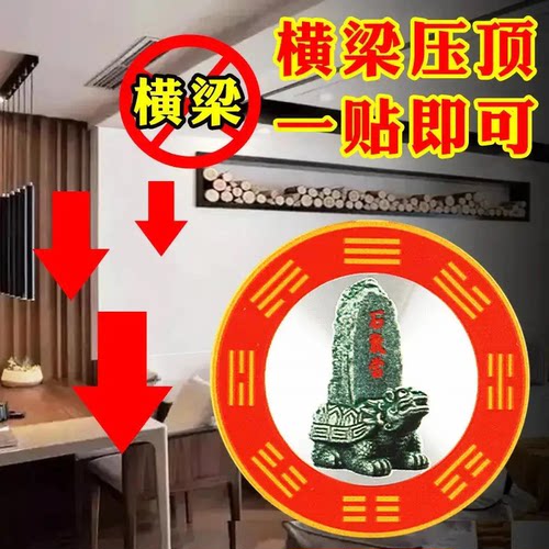 石敢当吉祥墙贴家用挂饰
