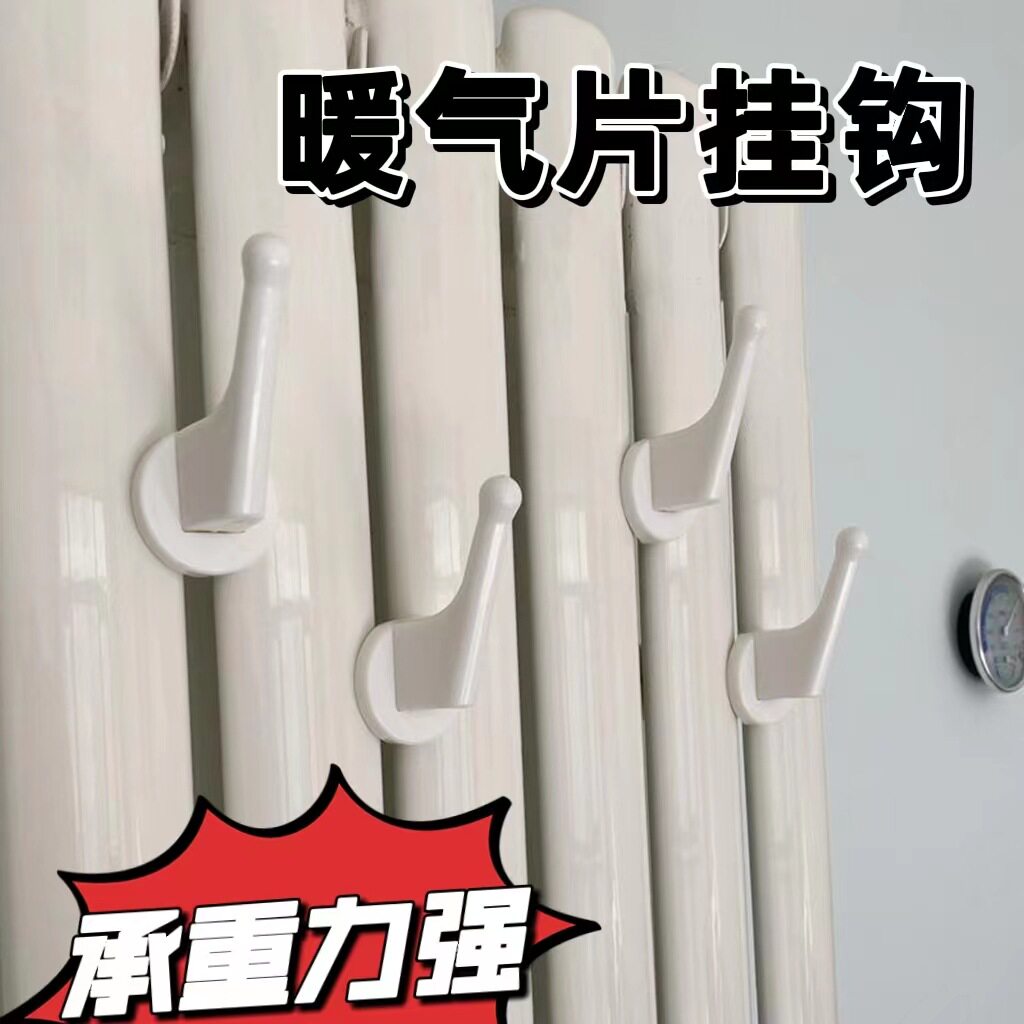 暖气片专用挂钩晾衣架衣帽毛巾架置物架加固耐温防滑固定件挂衣架