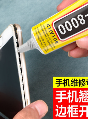 E8000胶水项链耳钉粘钻珠宝镶嵌强力胶防水DIY首饰戒指珍珠专用多功能皮革亚克力钻石画胶修复手机胶水