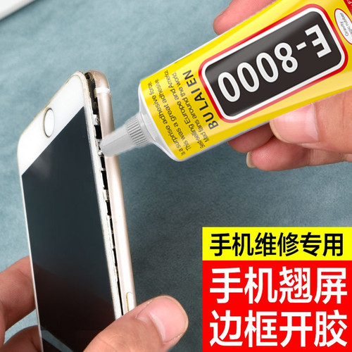 E8000胶水项链耳钉粘钻珠宝镶嵌强力胶防水DIY首饰戒指珍珠专用多功能皮革亚克力钻石画胶修复手机胶水