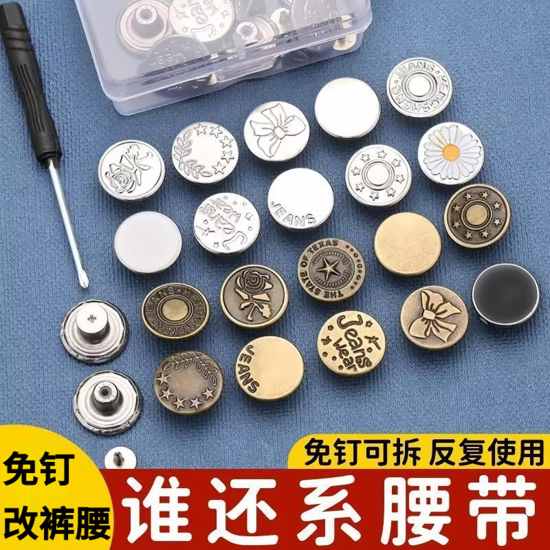 免打孔牛仔裤收腰神器