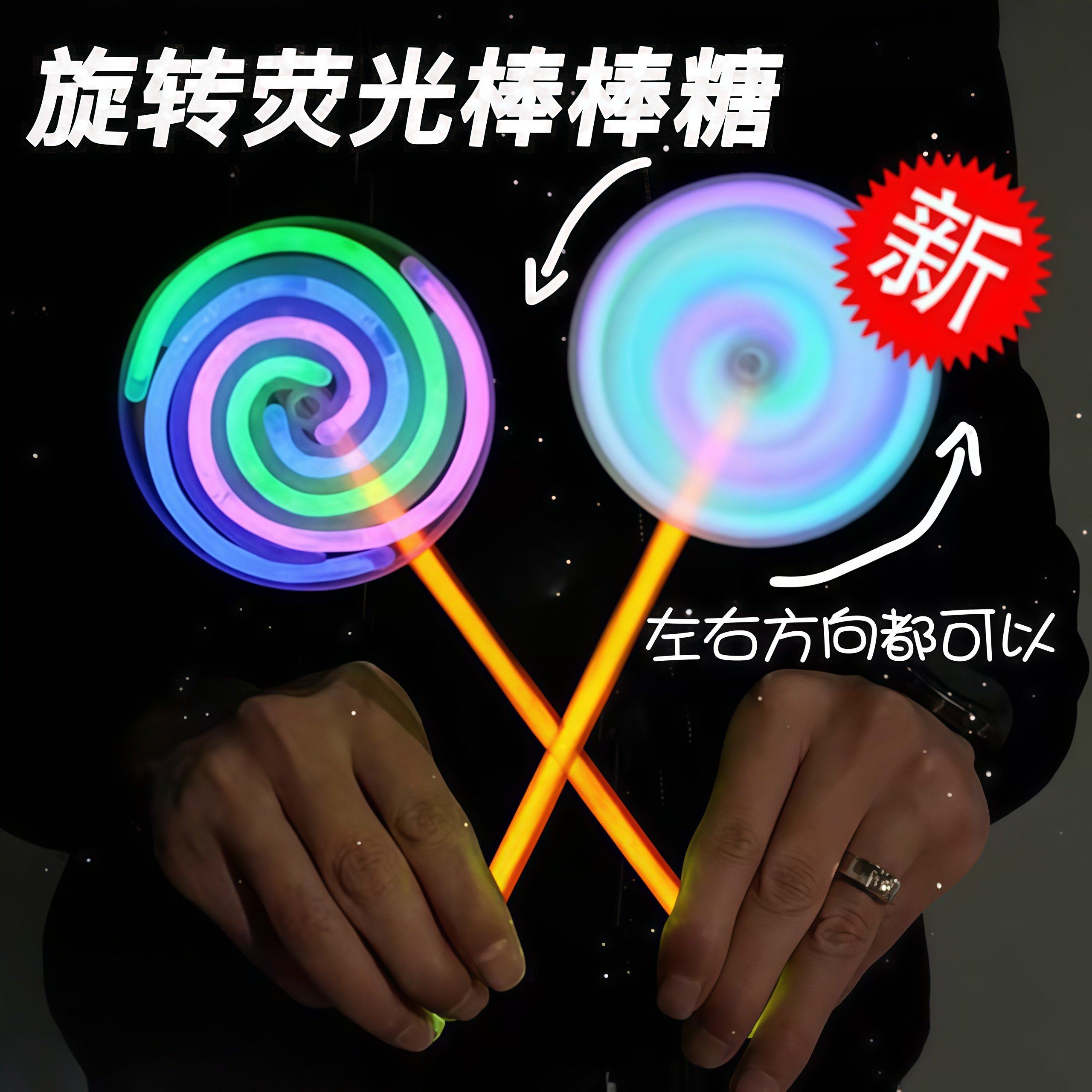发光旋转荧光棒棒糖风车儿童玩具夜光萤光棒节日气氛道具圣诞节日