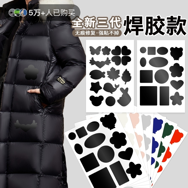 羽绒服补丁贴布贴破洞修补贴粘贴高档可水洗棉服自粘无痕修复神器