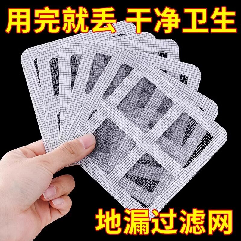 一次性防虫地漏滤网下水道卫生间浴室过滤网防堵头发拦毛发贴地漏