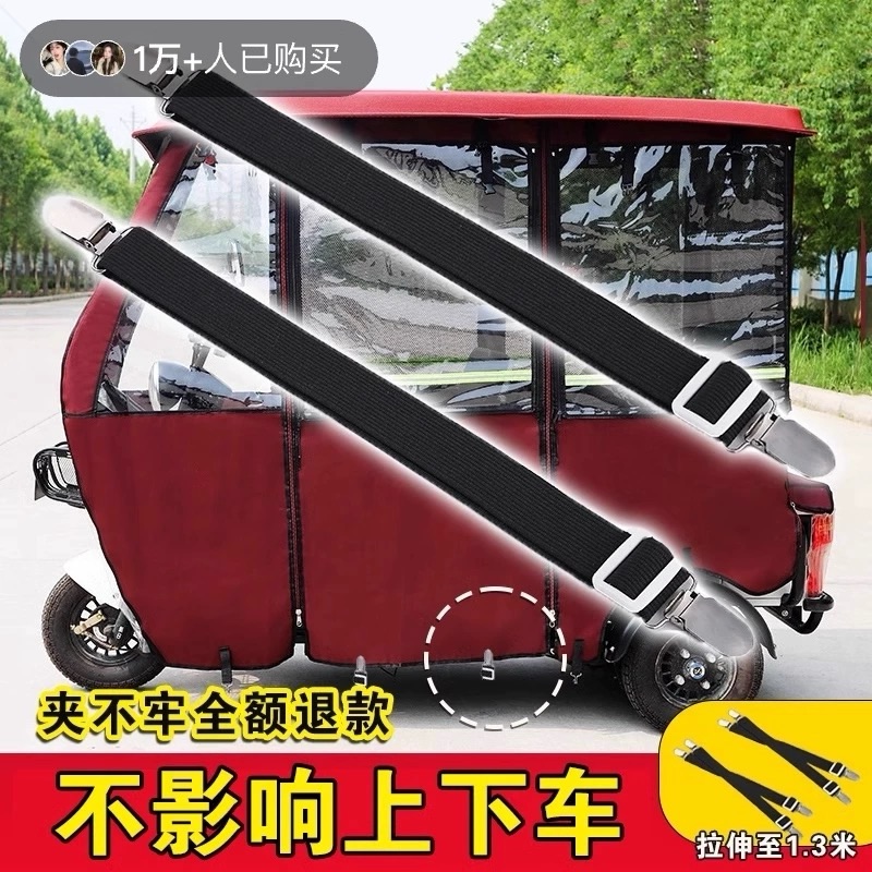 三轮车雨棚防风夹子冬天车棚固定绳电动车篷布蓬布弹力带固定神器