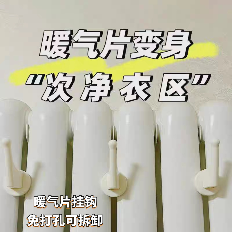 暖气片专用挂钩晾衣架衣帽毛巾架置物架加固耐温防滑固定件挂架勾