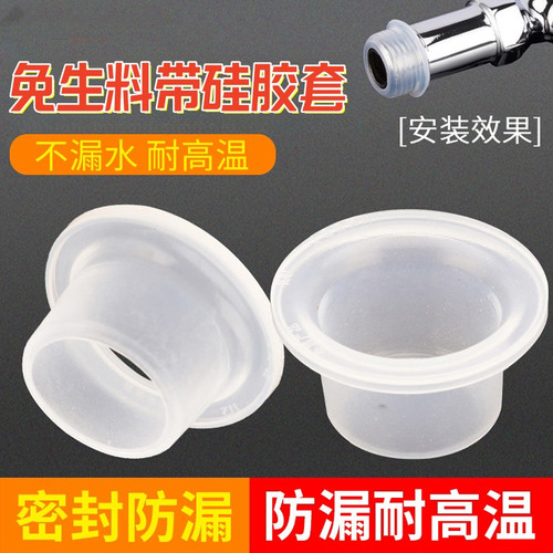 硅胶免生料带硅胶套安全垫圈水龙头4分6分冷热通用橡胶防水密封圈