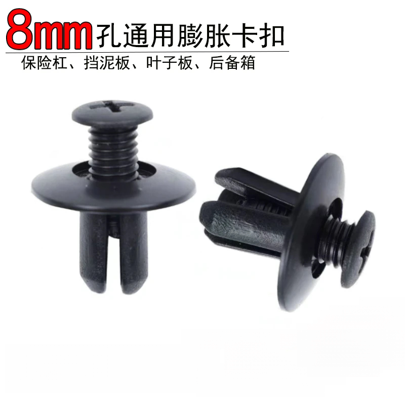 汽车通用型膨胀螺丝扣
