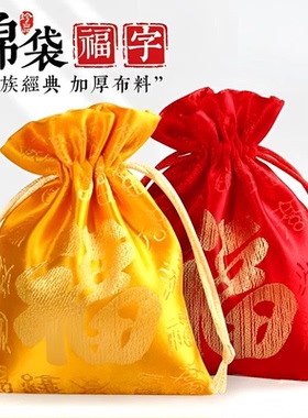 首饰袋黄色红色福袋喜糖袋国风首饰袋小袋子束口袋抽绳袋锦囊首饰