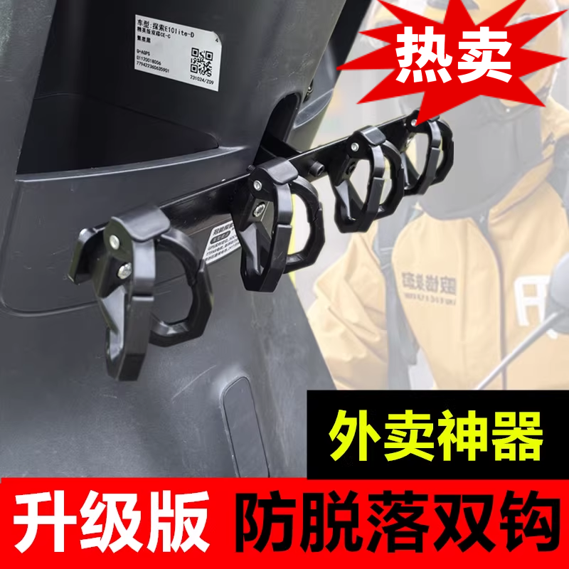 新款横杆挂钩电动车挂钩