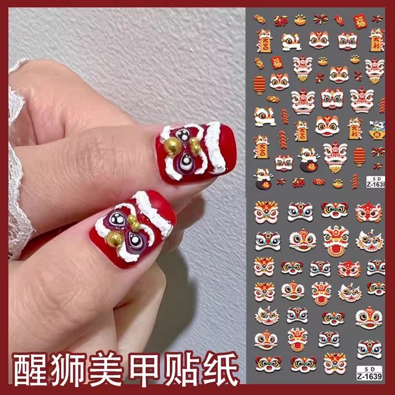 浮雕醒狮美甲贴纸醒狮点睛舞狮国潮国风中国风龙年新年指甲贴花片