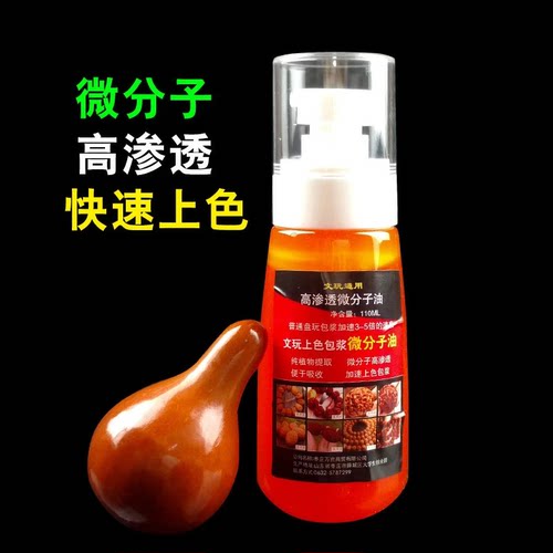 文玩手捻葫芦上色油金刚菩提盘玩防裂包浆液橄榄核桃保养上色保养