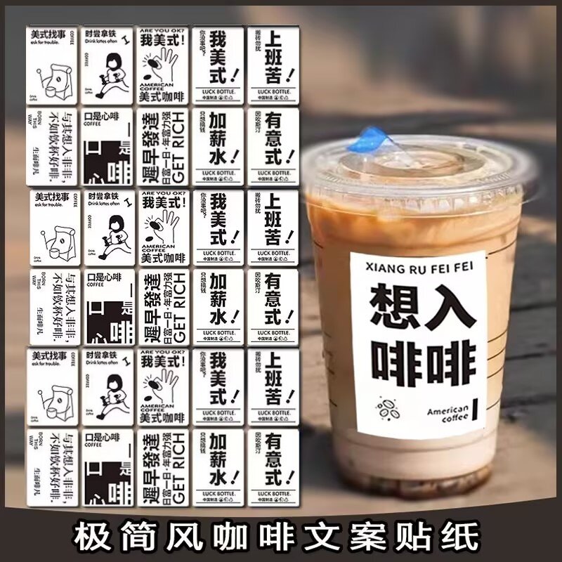 奶茶杯贴纸饮品文字标签水果茶咖啡杯贴纸奶茶杯贴纸设计手工摆摊