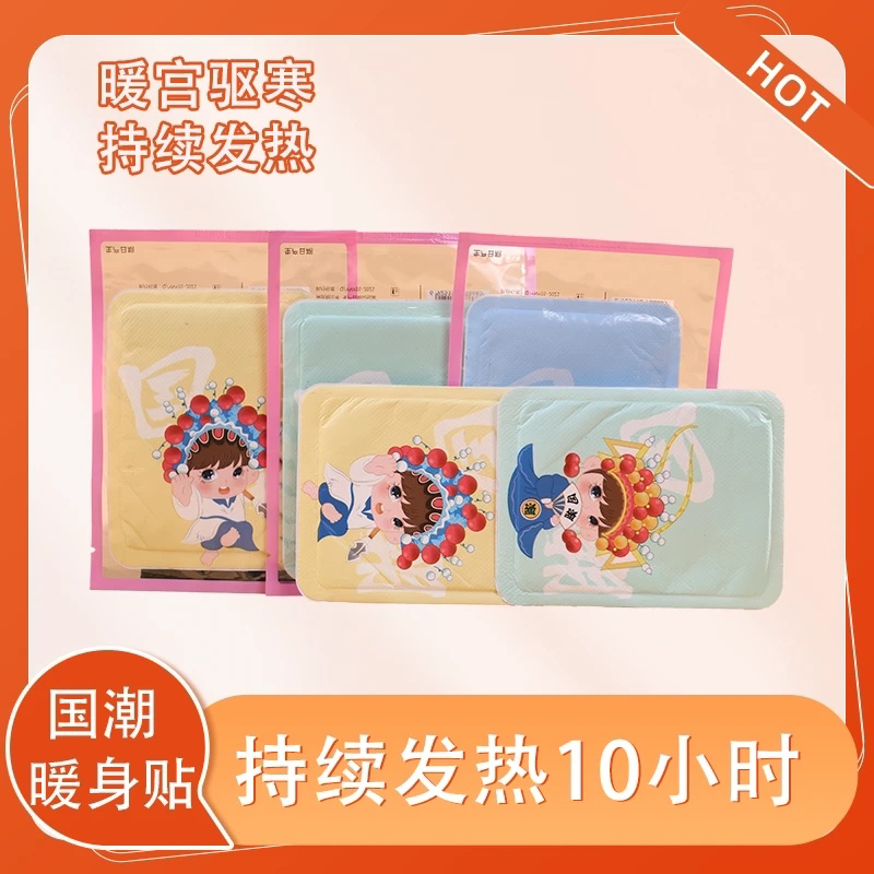 【国潮暖宝宝贴】双兜保暖内衣好搭档暖宫护肚持续发热便携印花款