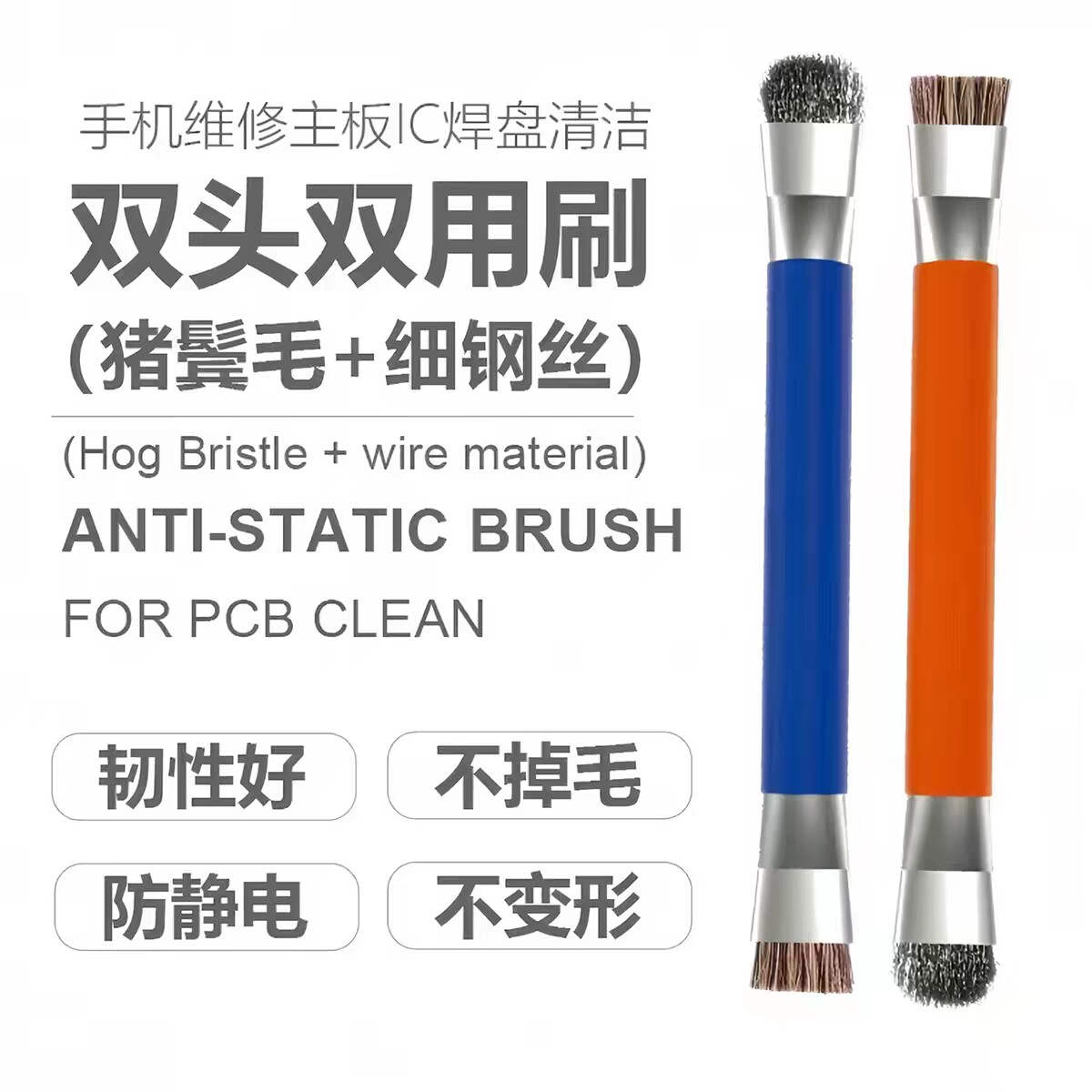双头加硬除尘毛刷手机维修焊盘硬清洗主板电路IC猪鬃毛清洁小刷子