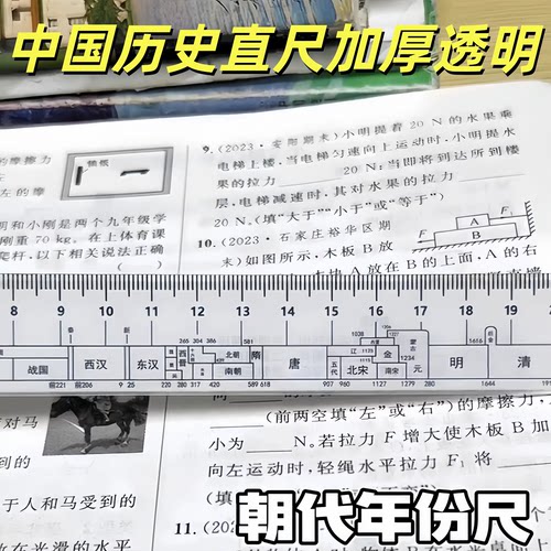多功能历史时间轴朝代直尺