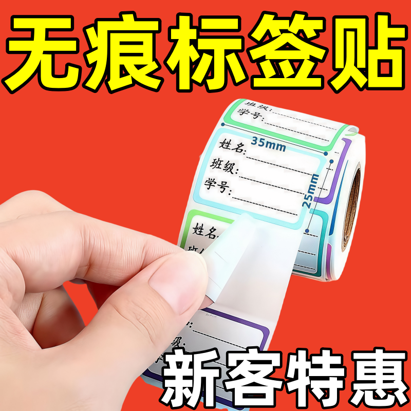 幼儿园姓名贴宝宝名字贴防水防撕准备入园用品儿童贴纸自粘魔术贴
