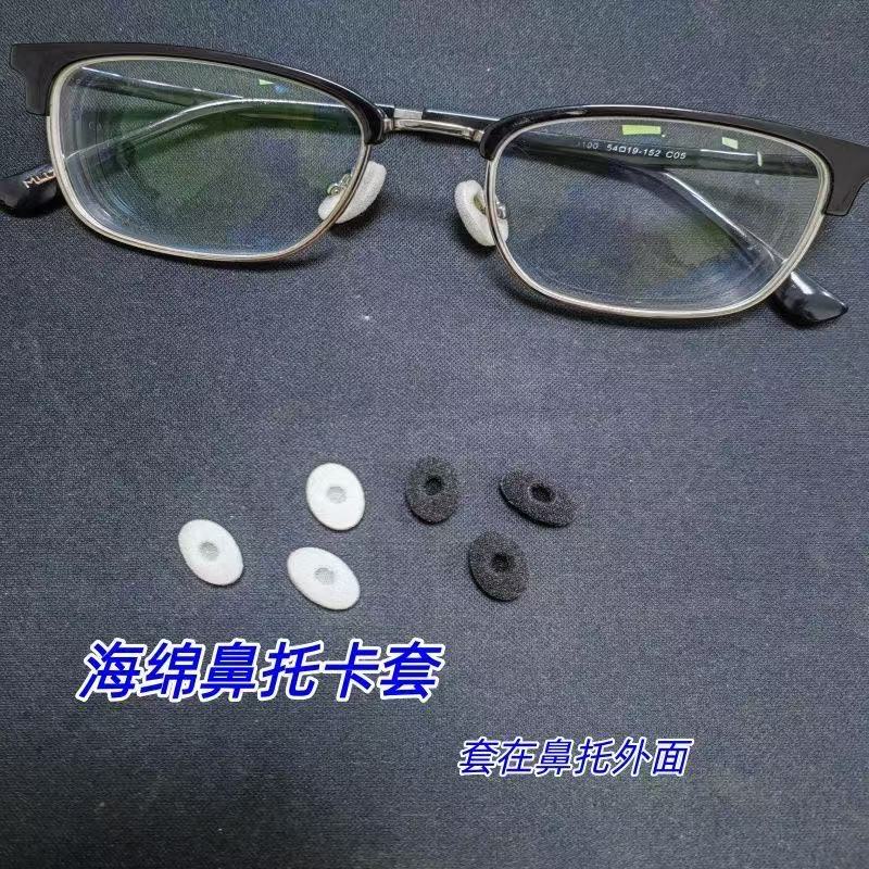 白色黑色海绵泡沫鼻贴鼻垫眼镜防滑防掉超软软套舒适眼镜海绵鼻托