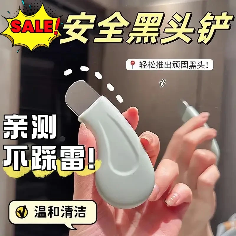 手动刮黑头铲面部毛孔清洁仪手动铲皮机黑头刮工具美容院家用铲子
