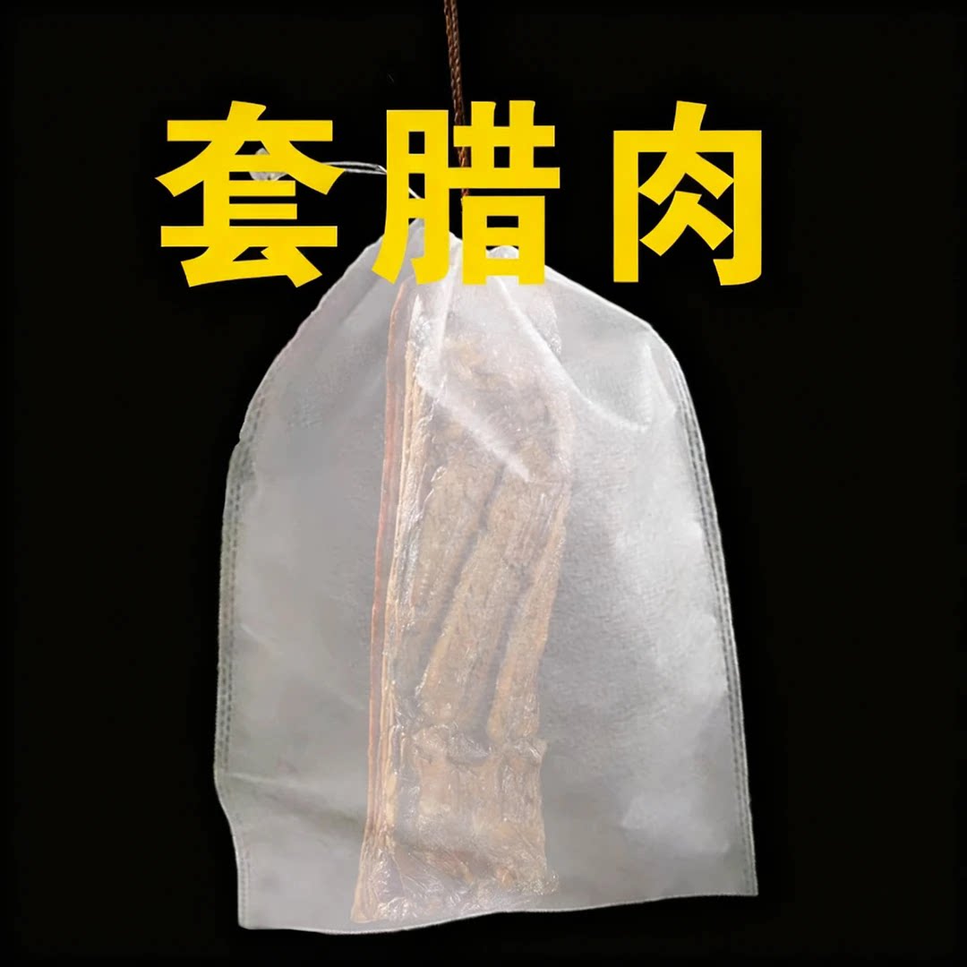 【晒肉防虫网袋】厨房工具晒腊肉无纺布袋防苍蝇防小鸟肉罩香肠鱼