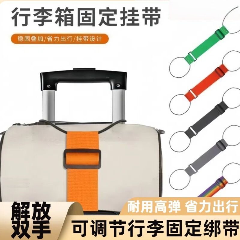 行李箱固定绑带打包带安全固定托运旅游箱子保护束紧加固带捆绑绳