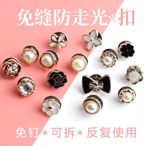 免缝纽扣暗扣女士防走光衬衫开衫衣服可拆卸隐形按扣百搭珍珠钉扣
