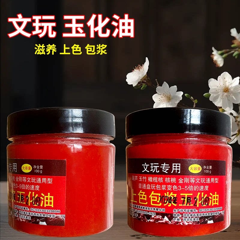100g文玩保养上色包浆油核桃包浆