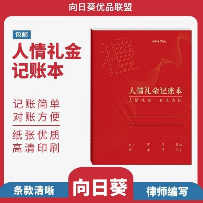 人情礼金记账本结婚随礼记账通用生日商务礼金账便携式明细随份子