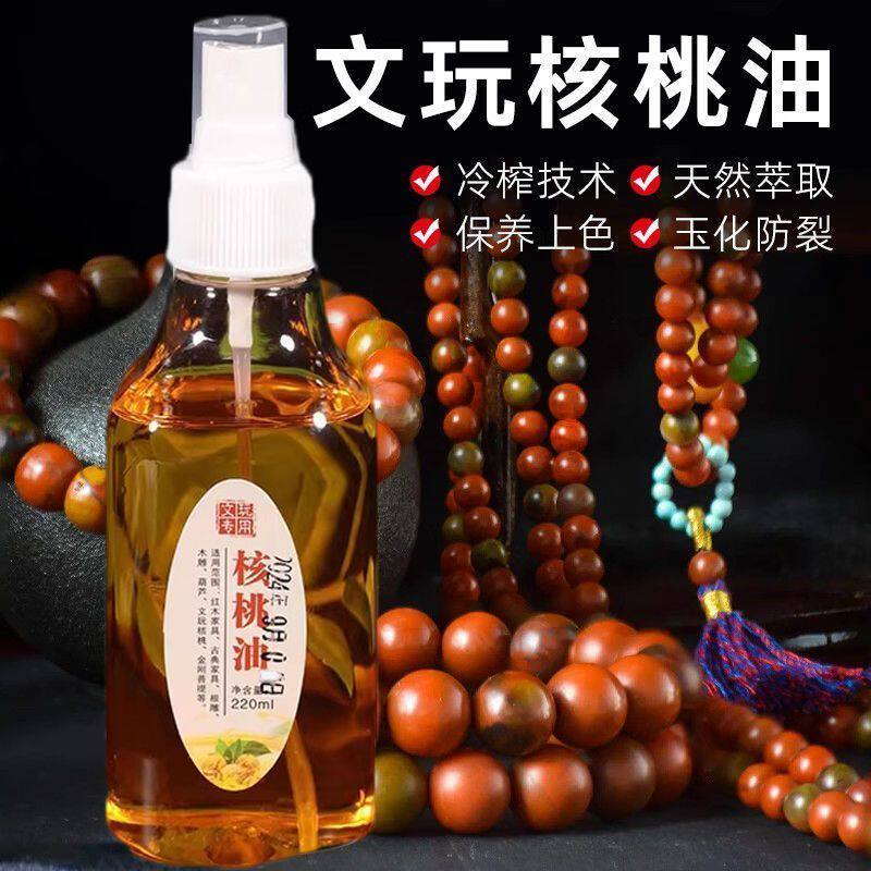 文玩核桃油大小金刚菩提手串橄榄核桃葫芦专用保养上色油包浆防裂