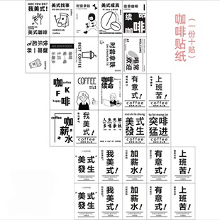 创意咖啡杯贴纸清新简约手机壳咖啡杯奶茶杯水杯装饰防水DIY贴画