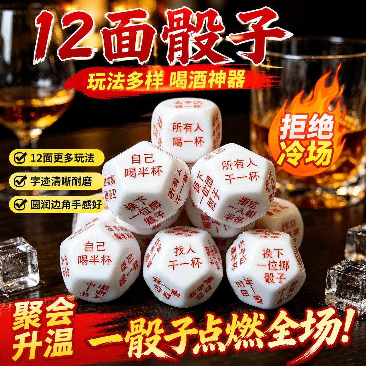 亚克力十二面喝酒骰子酒吧KTV娱乐游戏色子聚会酒局互动助兴筛子