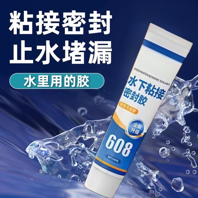 水下作业密封胶强效粘接防漏水水管鱼缸破损强力修复防水堵漏补漏,基础建材,密封胶,淘宝优惠券,粉丝福利购,淘宝优惠卷