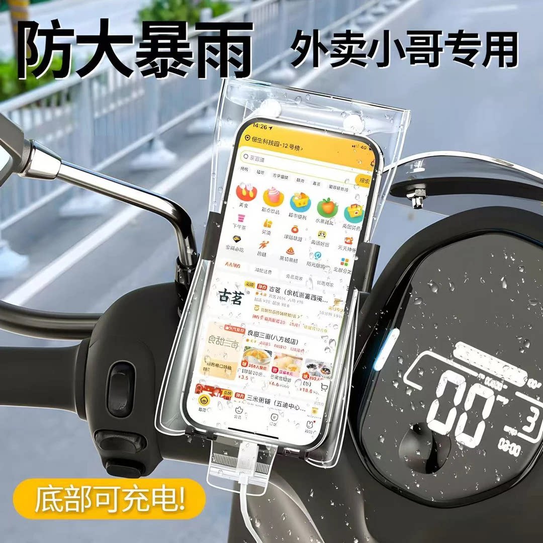 防暴雨可充电手机防水袋外卖专用骑手可放支架防雨手机套送餐防水