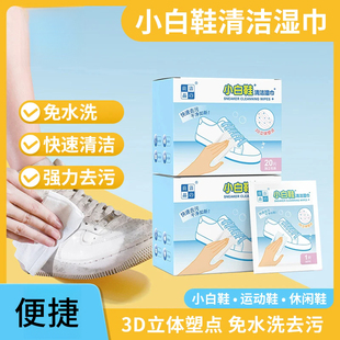 家用便携小白鞋湿巾快速去污免水洗不伤鞋一次性护理用清洗湿纸巾