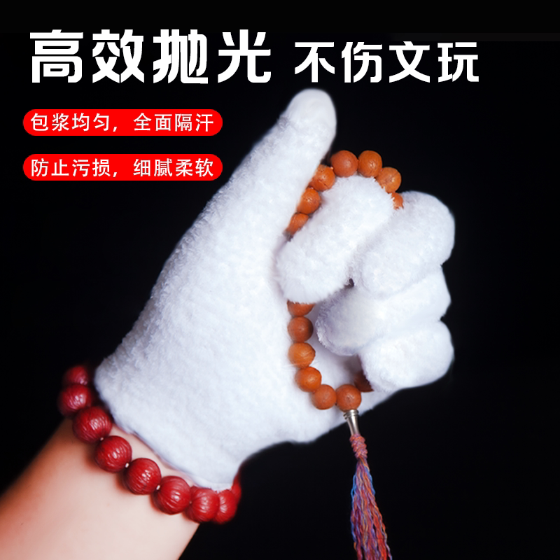 加厚文玩万毛手套白纯棉纳米挂瓷包浆通用星月盘佛珠抛光万绒手套