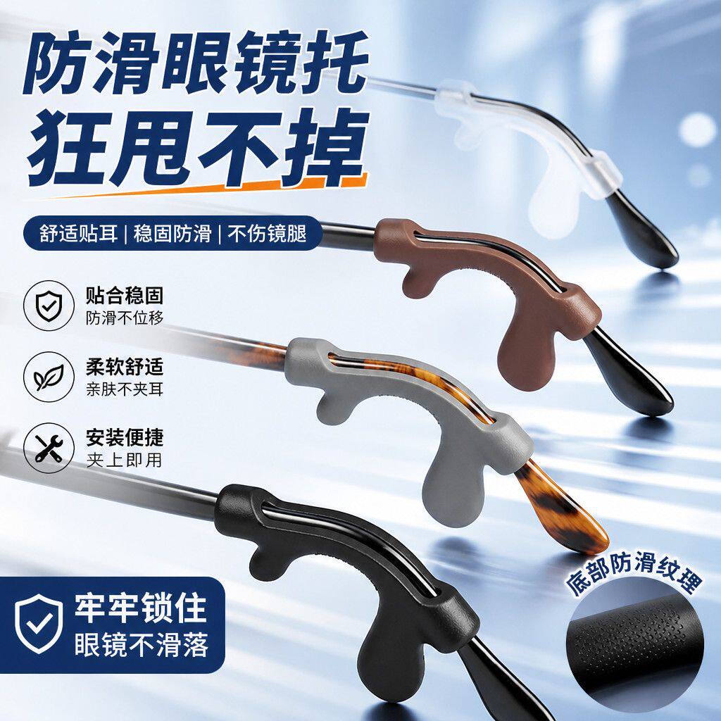 硅胶眼镜防滑耳钩防脱落