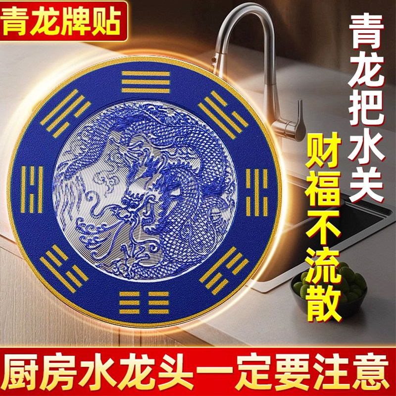 老师推荐青龙贴解水龙头对门对窗灶台问题洗衣机水池卫生间摆件