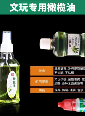 橄榄油文玩专用核桃油玉石翡翠