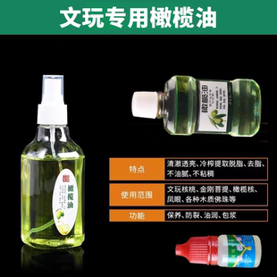 橄榄油文玩专用核桃油玉石翡翠白茶油金刚百香籽上色包浆玉化养油