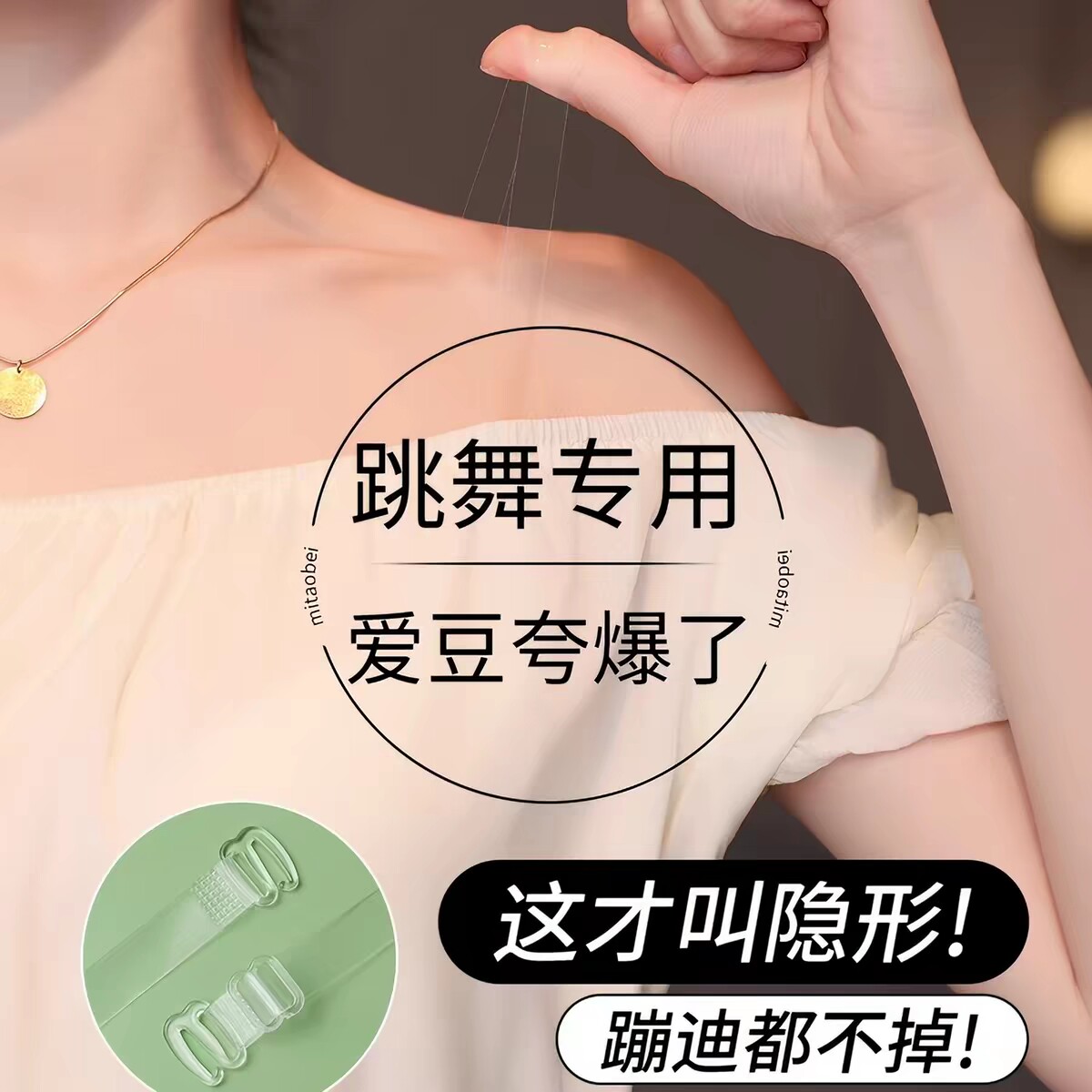 透明肩带隐形内衣带无痕防滑加长替换细带文胸磨砂可外露胸罩带子