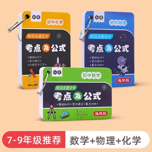 初中数理化公式卡片化学元素周期表数学物理知识点速记卡大全台历